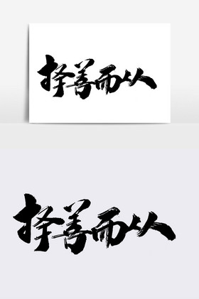 书法社会