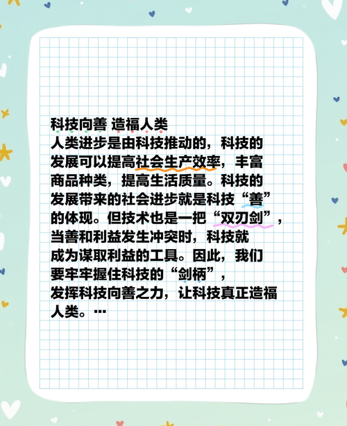 科技向善:如何让科技真正造福人类?
